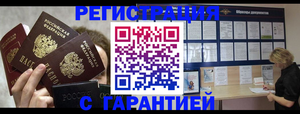прописка регистрация в Ханты-Мансийске